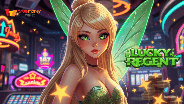 LuckyRegent รวมทุกค่ายดัง